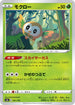 S4a 001/190 モクロー -