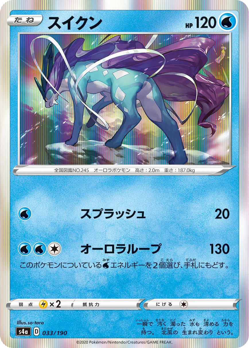 S4a 033/190 スイクン -