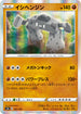 S4a 103/190 イシヘンジン -