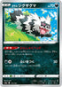 S4a 110/190 ガラルジグザグマ -