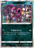 S4a 118/190 フーパ -