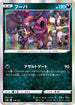 S4a 118/190 フーパ -