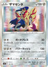 S4a 138/190 ザマゼンタ -