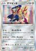S4a 138/190 ザマゼンタ -