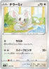 S4a 142/190 チラーミィ -