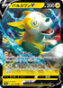 S4a 056/190 パルスワンV RR