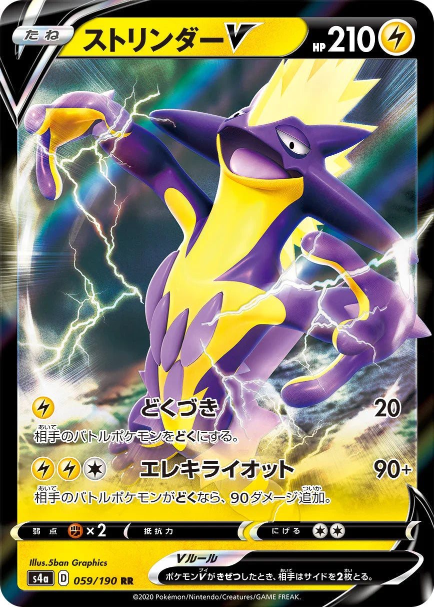 S4a 059/190 ストリンダーV RR