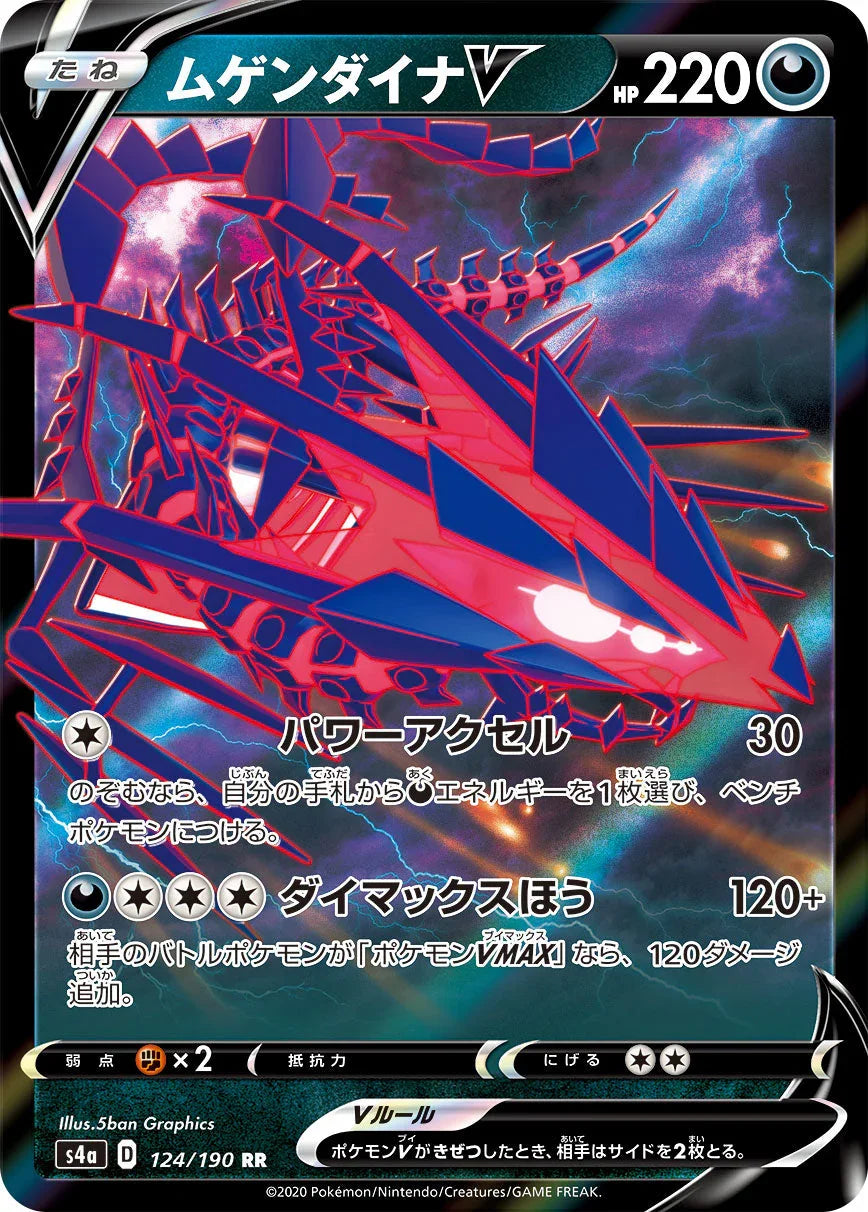 S4a 124/190 ムゲンダイナV RR