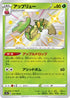 S4a 212/190 アップリュー S