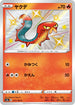 S4a 217/190 ヤクデ S