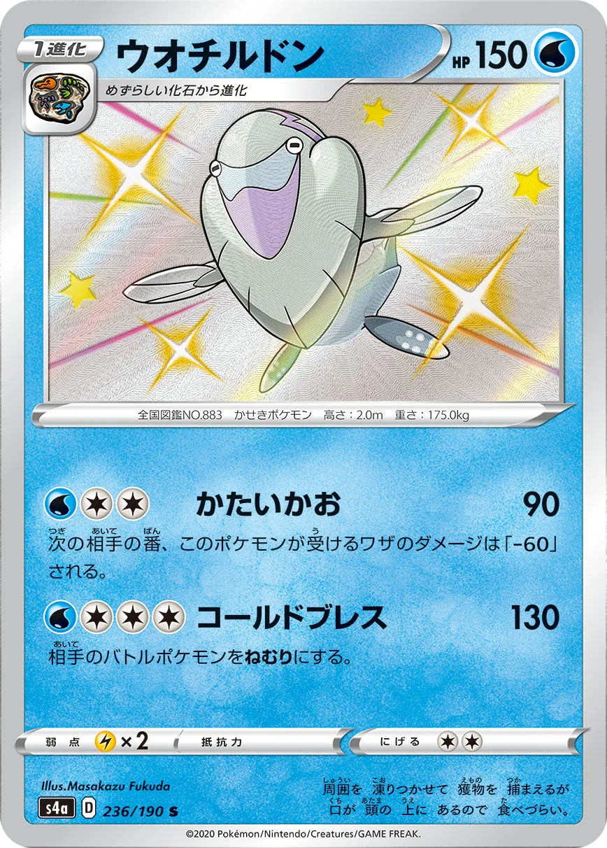 S4a 236/190 ウオチルドン S