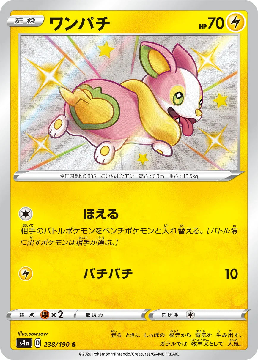 S4a 238/190 ワンパチ S