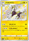 S4a 239/190 パルスワン S