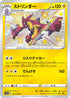 S4a 241/190 ストリンダー S