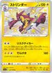 S4a 241/190 ストリンダー S