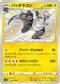 S4a 244/190 パッチラゴン S