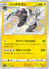 S4a 244/190 パッチラゴン S