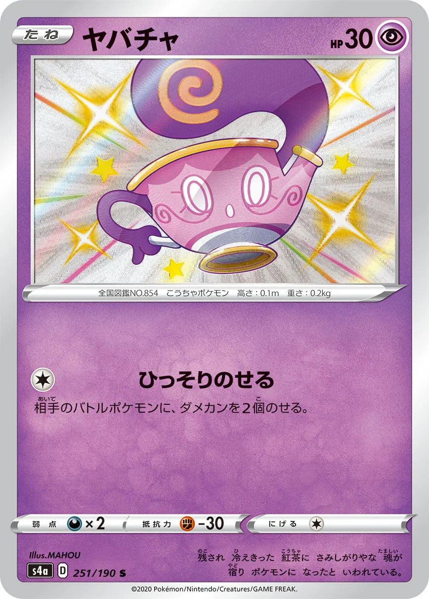 S4a 251/190 ヤバチャ S