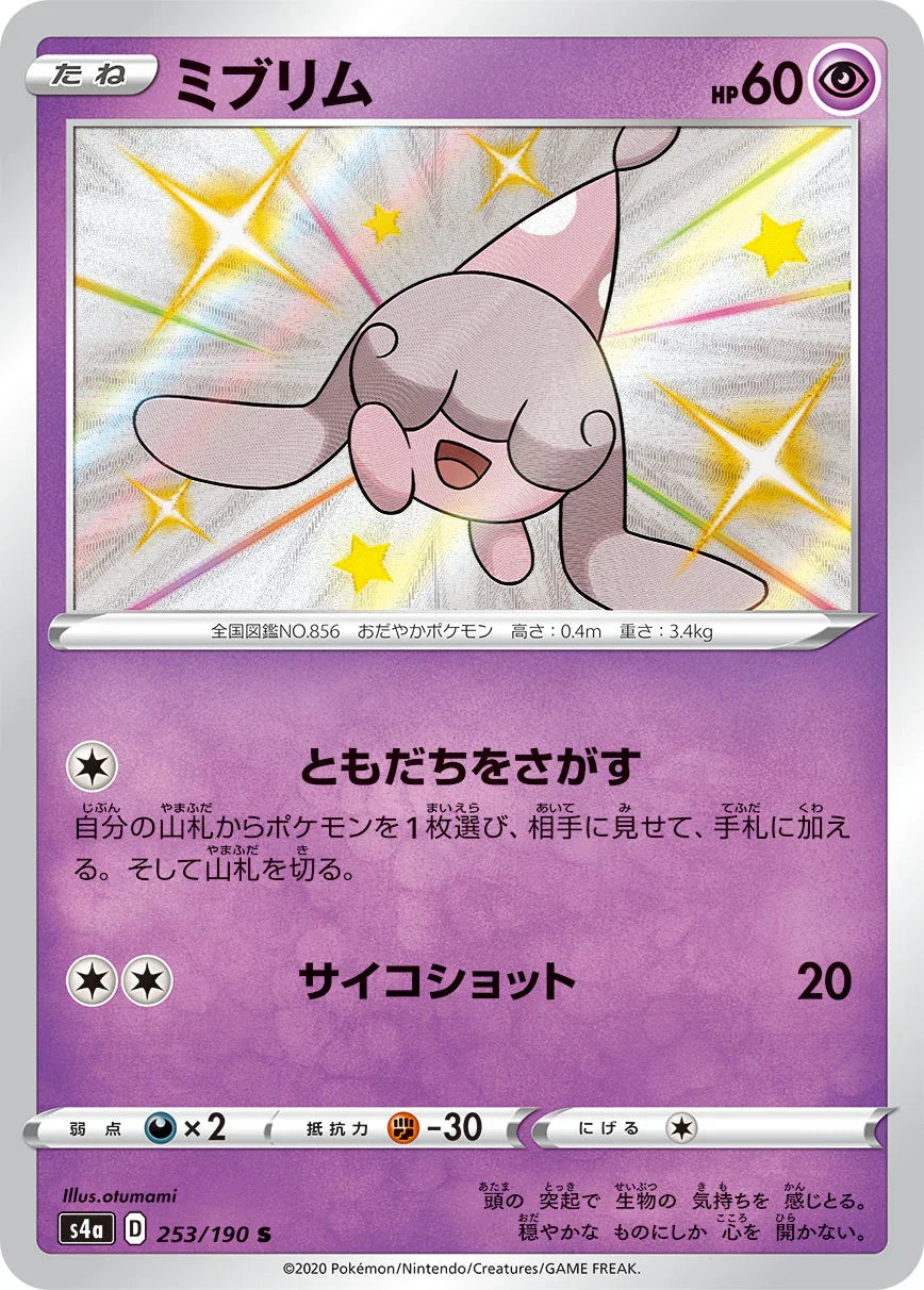 S4a 253/190 ミブリム S