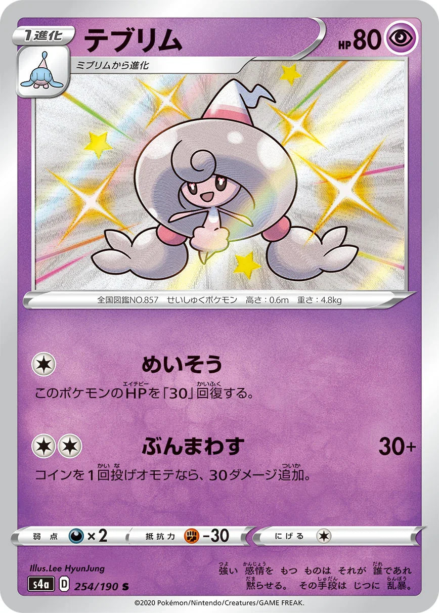 S4a 254/190 テブリム S