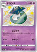S4a 260/190 ドロンチ S