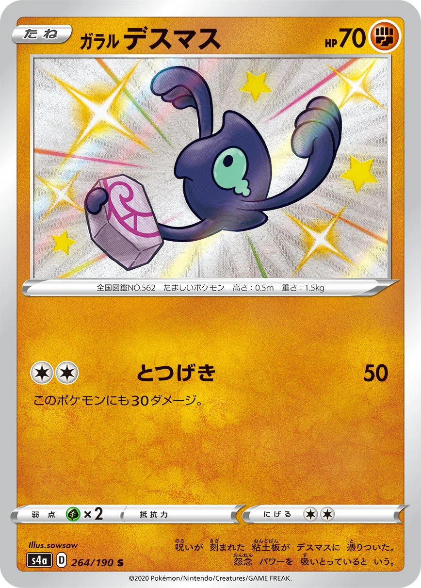 S4a 264/190 ガラルデスマス S