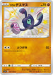 S4a 264/190 ガラルデスマス S