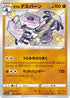 S4a 265/190 ガラルデスバーン S