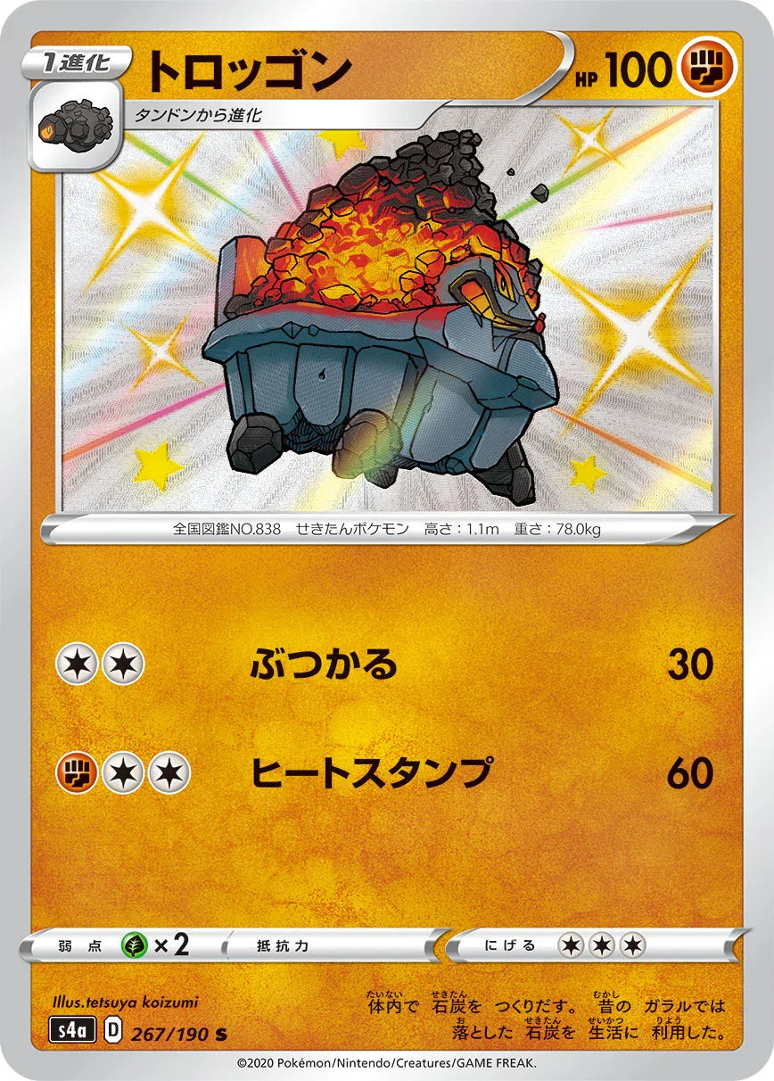 S4a 267/190 トロッゴン S