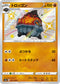 S4a 267/190 トロッゴン S