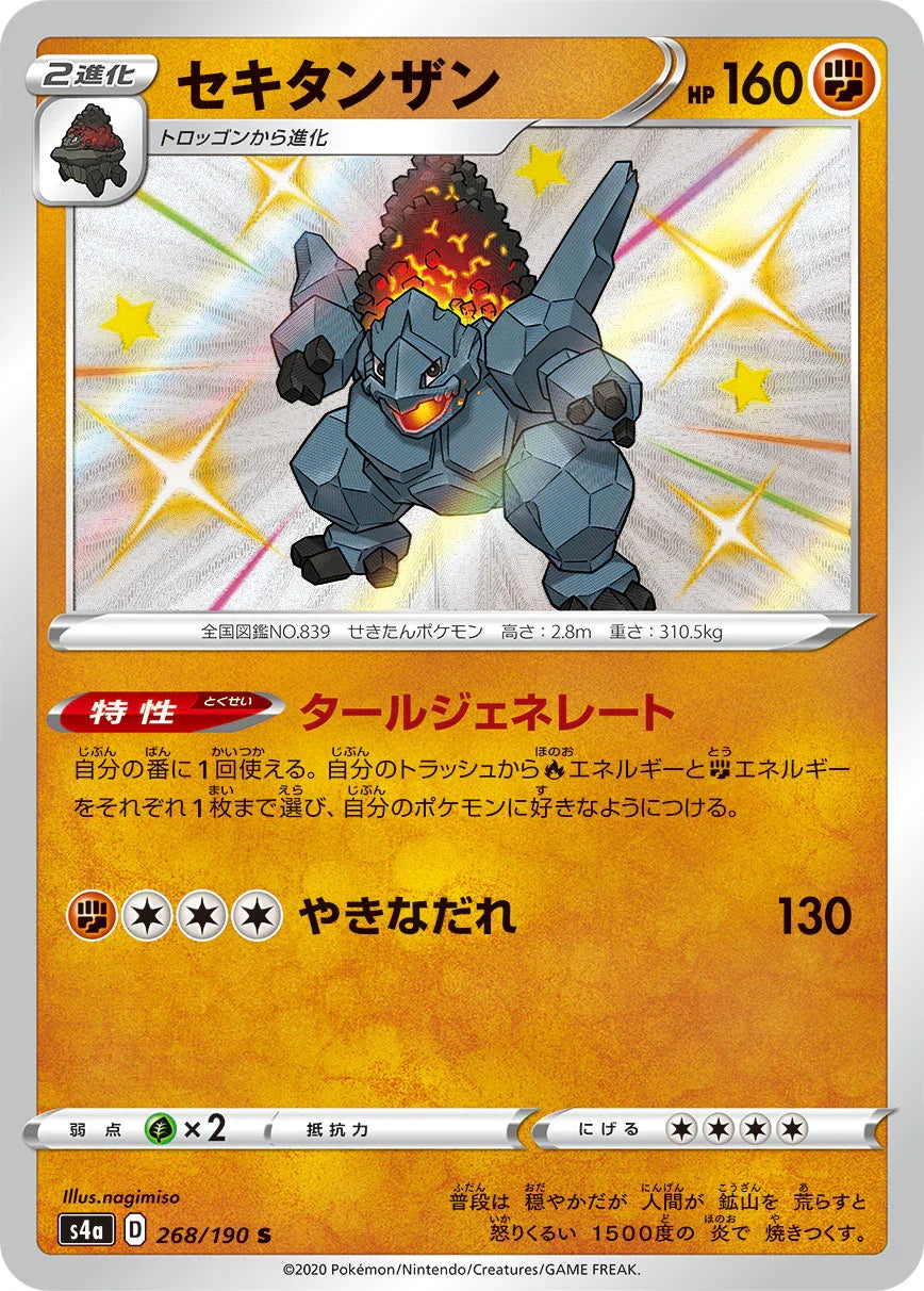 S4a 268/190 セキタンザン S