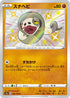 S4a 269/190 スナヘビ S