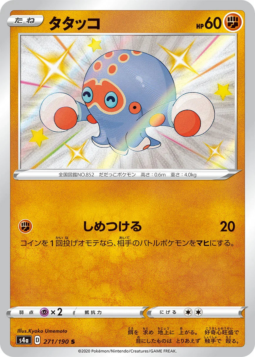S4a 271/190 タタッコ S