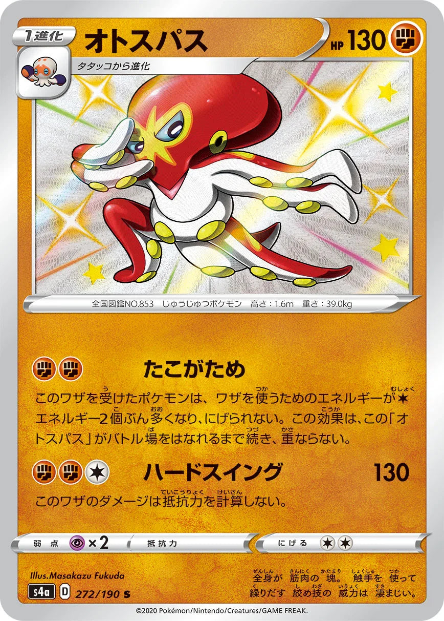 S4a 272/190 オトスパス S