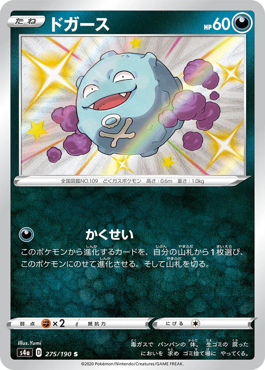 S4a 275/190 ドガース S