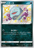 S4a 275/190 ドガース S