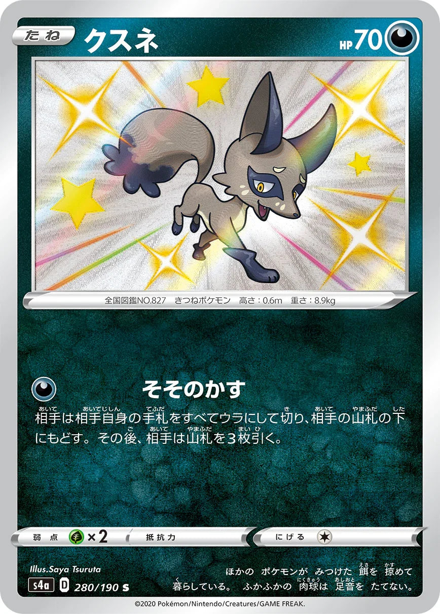 S4a 280/190 クスネ S