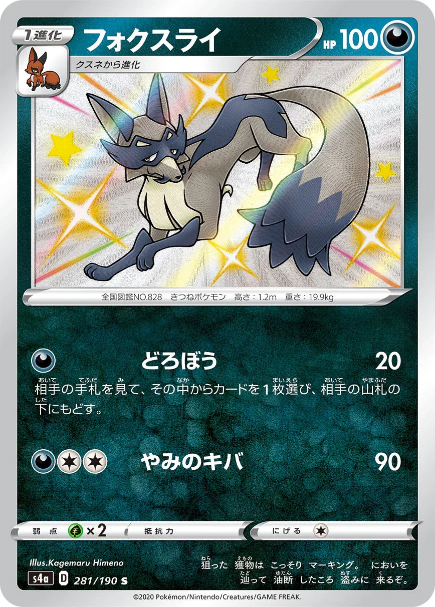 S4a 281/190 フォクスライ S