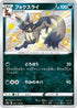 S4a 281/190 フォクスライ S