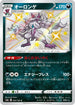 S4a 284/190 オーロンゲ S