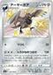 S4a 288/190 アーマーガア S