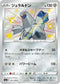 S4a 291/190 ジュラルドン S