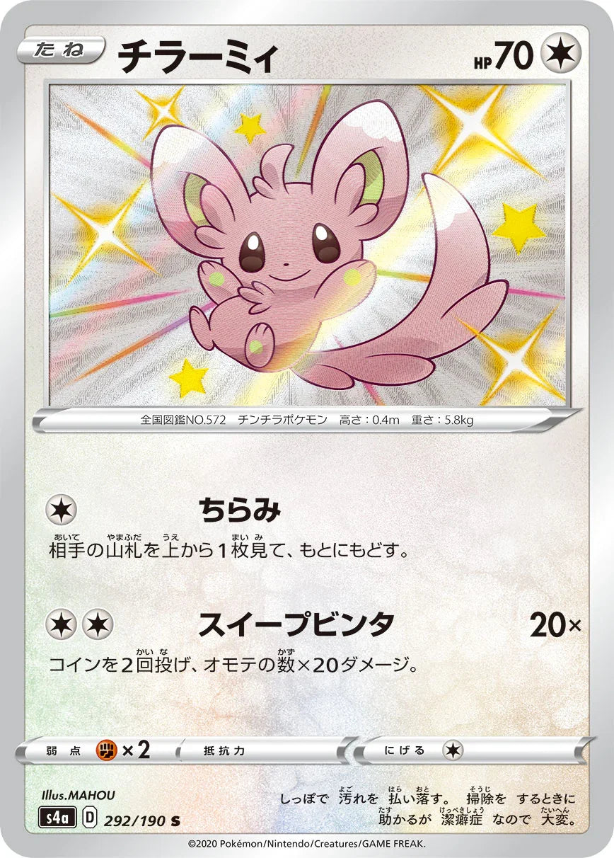 S4a 292/190 チラーミィ S