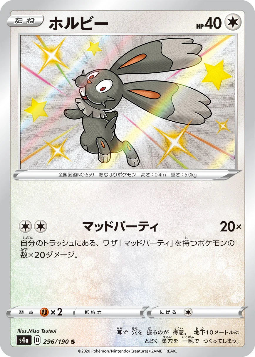 S4a 296/190 ホルビー S