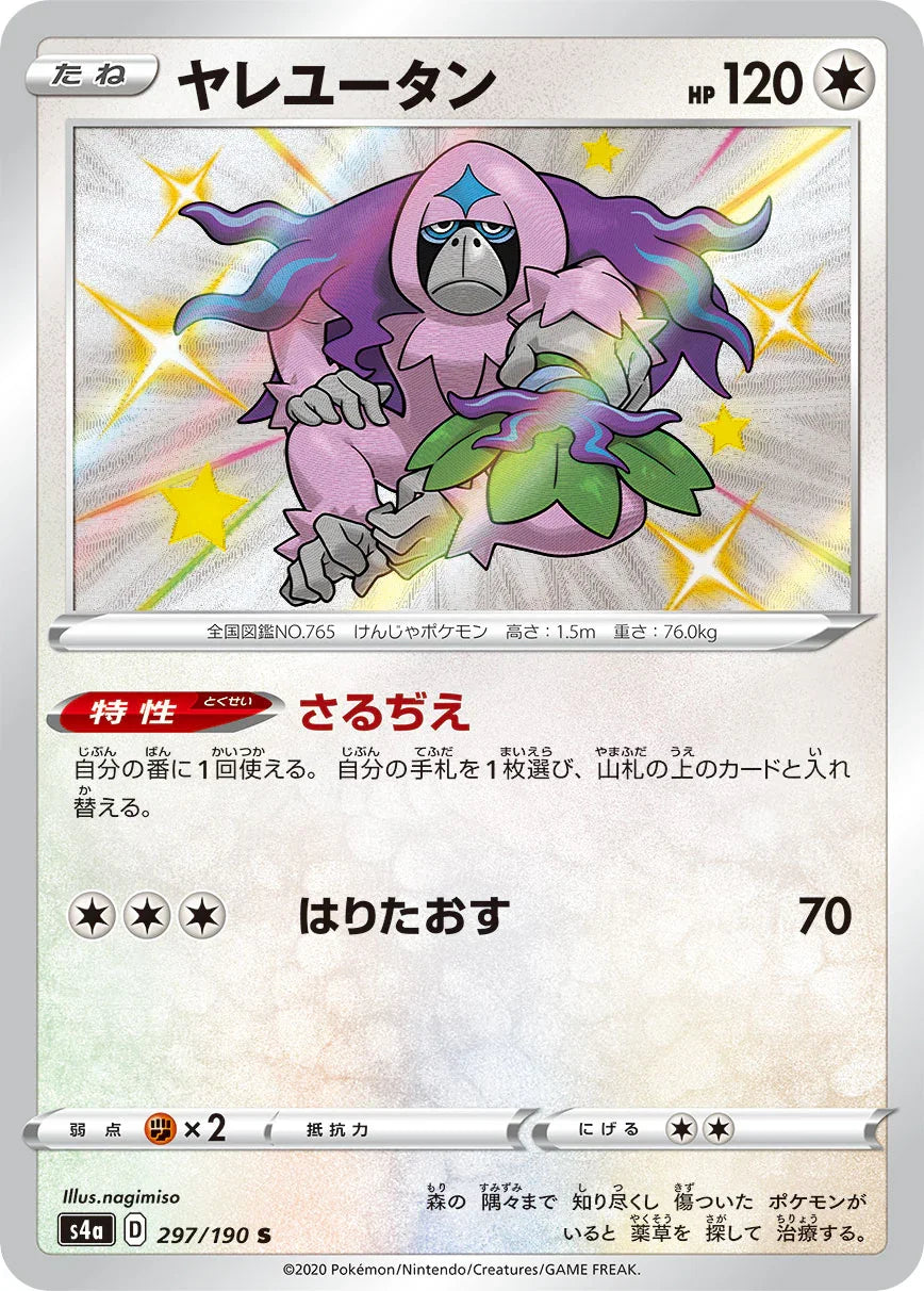 S4a 297/190 ヤレユータン S