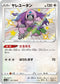 S4a 297/190 ヤレユータン S