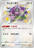 S4a 297/190 ヤレユータン S