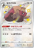 S4a 299/190 ヨクバリス S