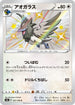 S4a 301/190 アオガラス S