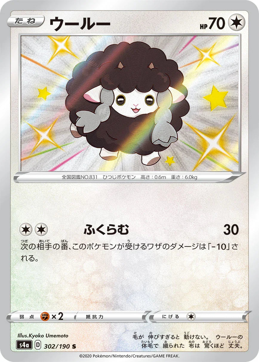 S4a 302/190 ウールー S